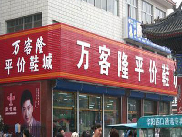 店(diàn)招門頭